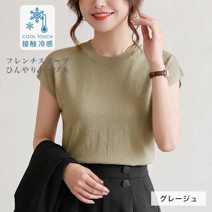 グレージュ | 冷感フレンチスリーブトップス◆接触冷感 トップス フレンチスリーブ | CITRINE Chakra