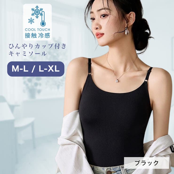 ブラック | 冷感カップ付きキャミソール◆冷感キャミソール ブラトップ キャミソール | CITRINE Chakra