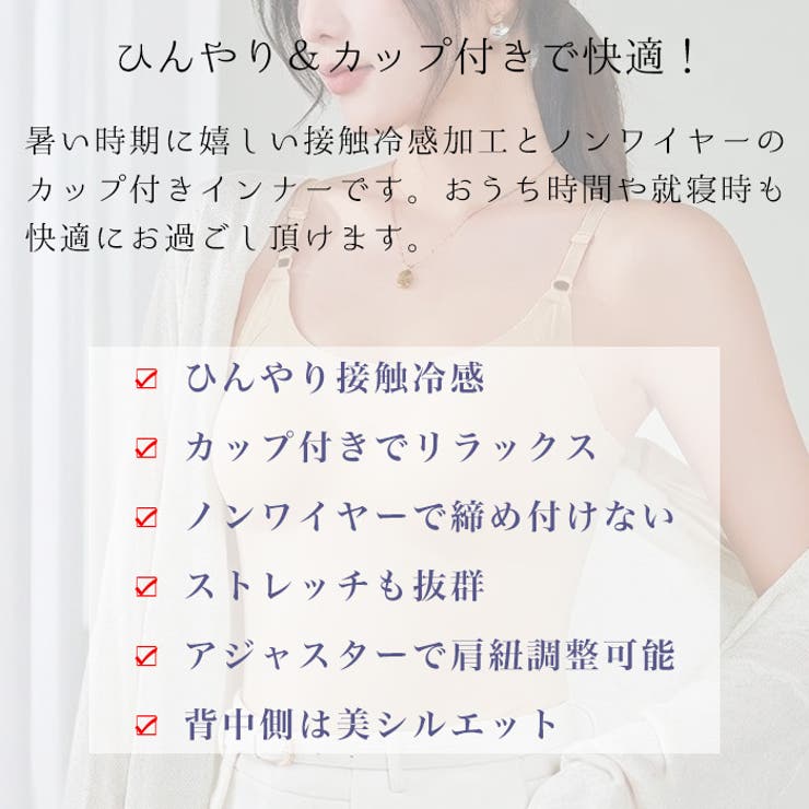 冷感カップ付きキャミソール◆冷感キャミソール ブラトップ キャミソール | CITRINE Chakra | 詳細画像2 