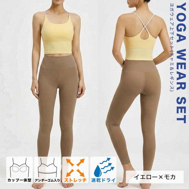 イエロー×モカ | ヨガウェア上下セット(キャミ＆レギンス)◆スポーツウェア ヨガウェア ピラティス | CITRINE Chakra