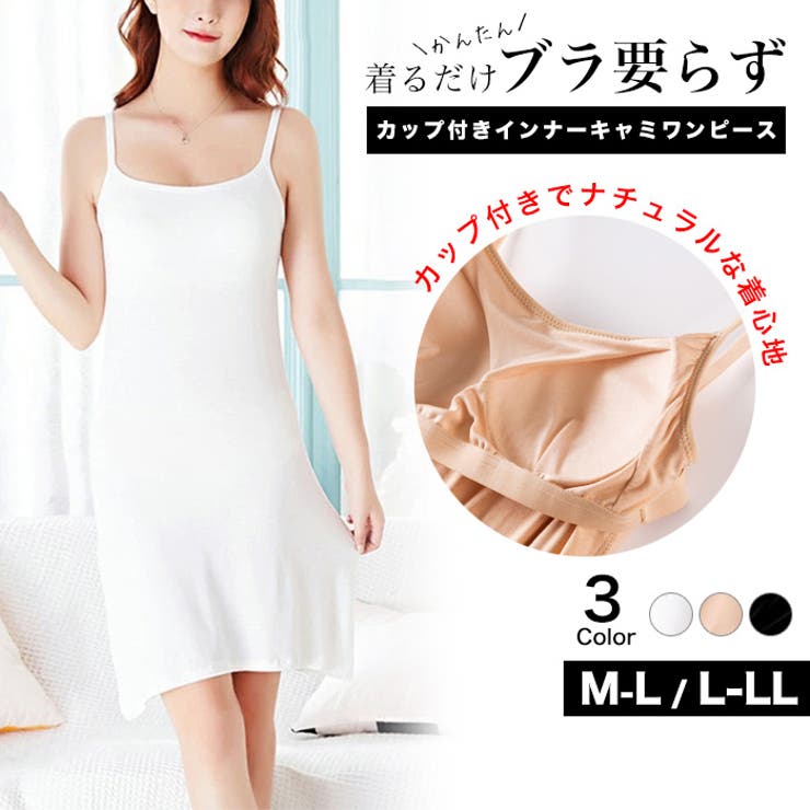 カップ付きインナーキャミワンピース◆ワンピース キャミワンピ ブラトップ | CITRINE Chakra | 詳細画像1 