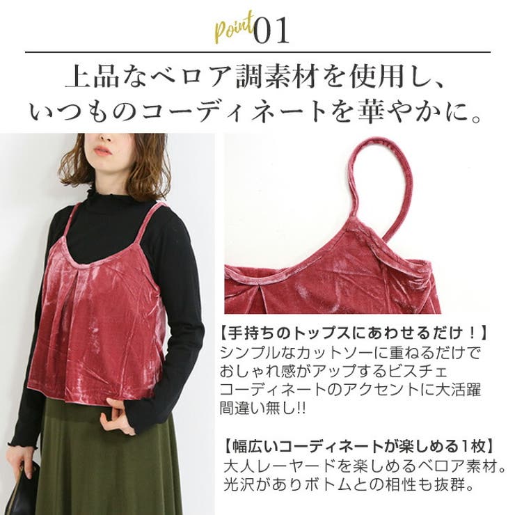ベロアビスチェ◇キャミソール ビスチェ トップス[品番