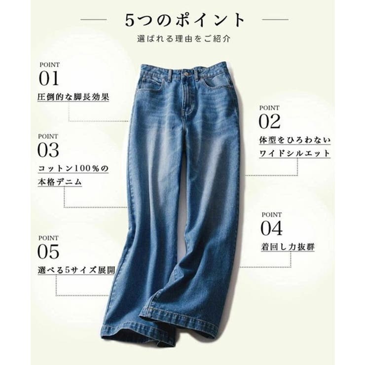美シルエット。ハイウエストワイドデニムパンツ[品番：WZ000003834