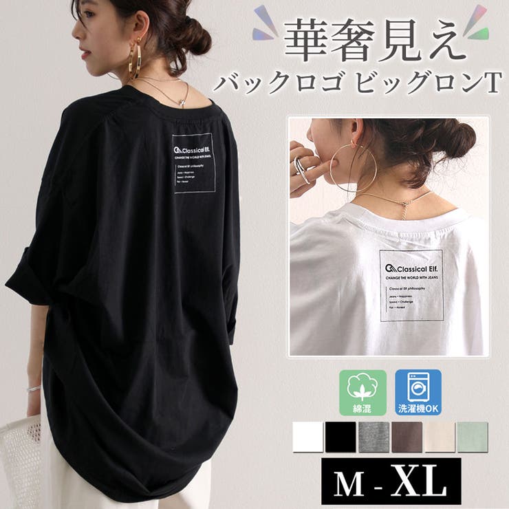 オーバーサイズ ロゴTシャツ ロゴt[品番：WZ000003569]｜Classical Elf  （クラシカルエルフ）のレディースファッション通販｜SHOPLIST（ショップリスト）