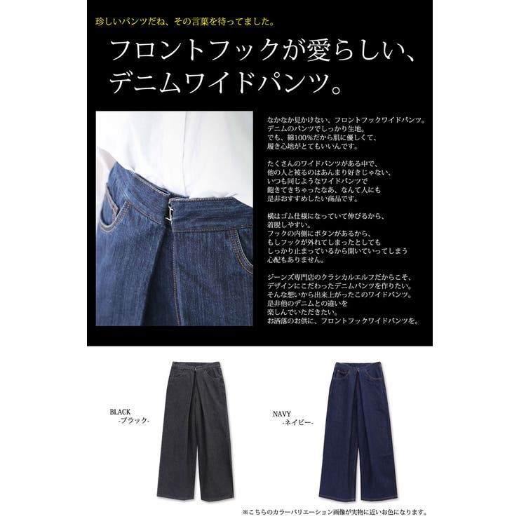 フロントフックのデニムワイドパンツ デザインにこだわったジーンズ 