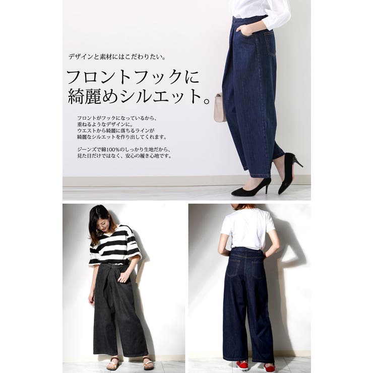 フロントフックのデニムワイドパンツ デザインにこだわったジーンズ 