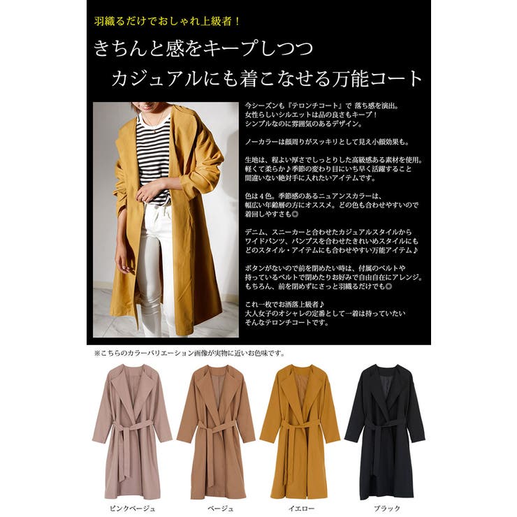 ノーカラー テロンチコート さっと羽織るだけでおしゃれ上級者