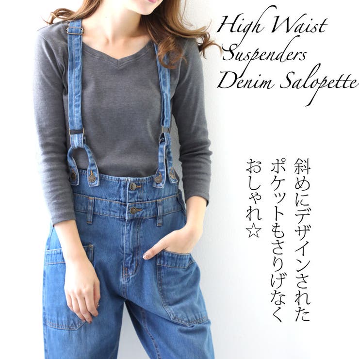 サスペンダー付き デニムパンツ オーバーオールこだわりデザインで差が