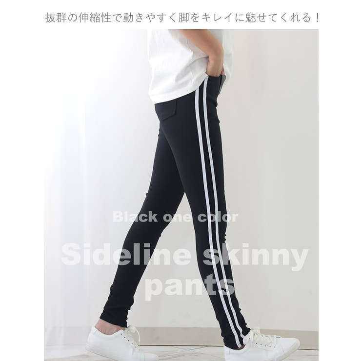 サイドライン大人スキニーパンツ 抜群のストレッチで動きいやすい スキニー | Classical Elf  | 詳細画像3 