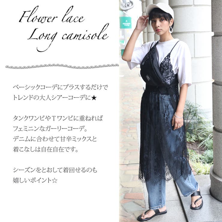 総レースのロングキャミワンピース 透け感のある繊細なフラワー