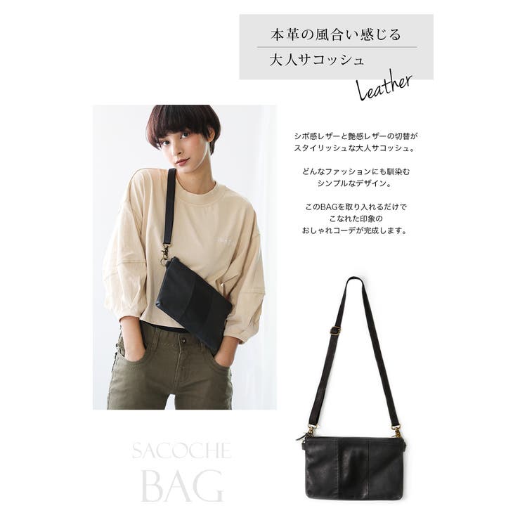 切替レザーサコッシュ 使いやすさとお洒落を兼ね備えたBAG