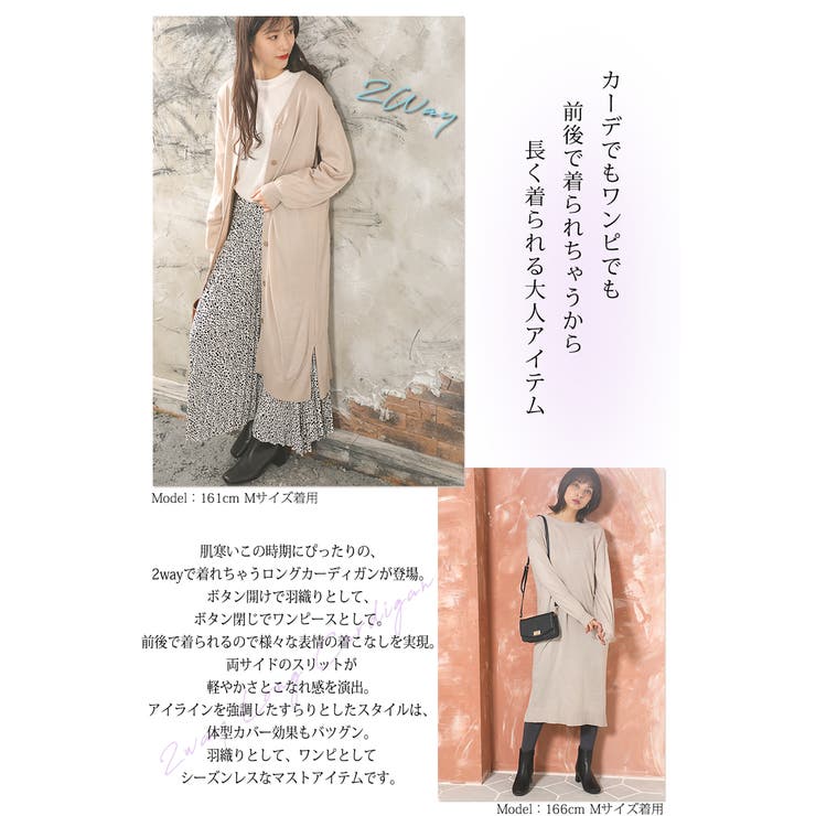 2WAYロングカーディガン ワンピース カーディガン[品番：WZ000003506
