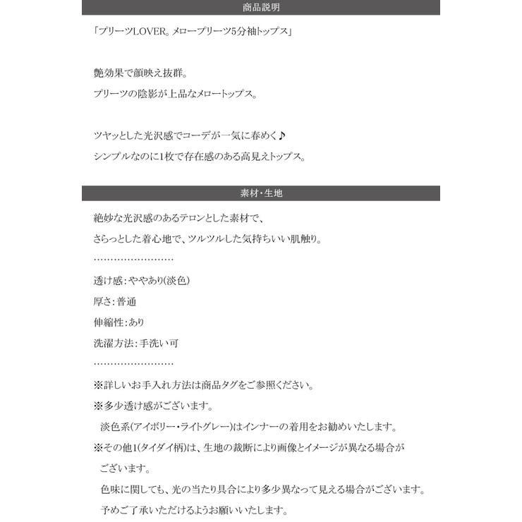 プリーツLOVER。メロープリーツ5分袖トップス | Classical Elf  | 詳細画像40 