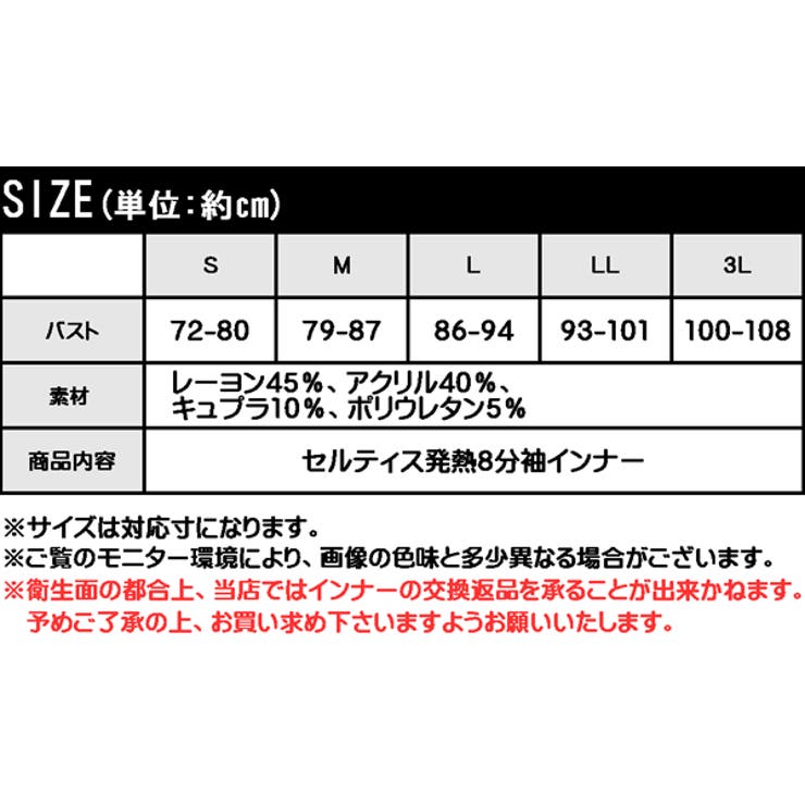 セルティス発熱8分袖インナー薄手なのにしっかり暖か。レディース インナー インナ… | Classical Elf  | 詳細画像12 