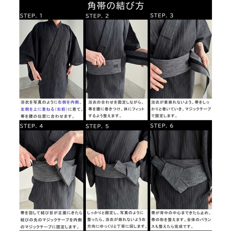 【5点セット】届いたその日から楽しめる。綿100％しじら織りメンズ浴衣 | Classical Elf Men | 詳細画像48 