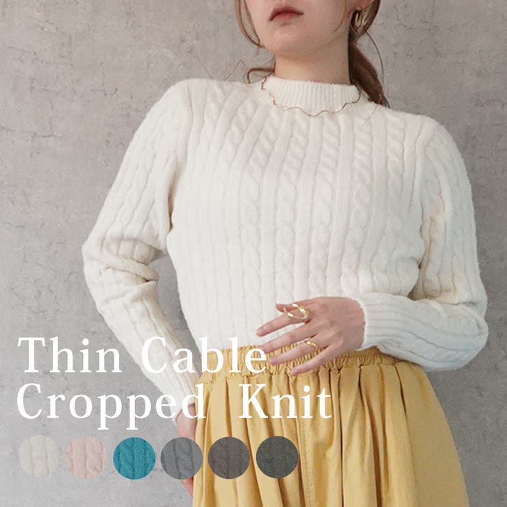 細ケーブルクロップド丈ニット ショートニット プルオーバー トップス