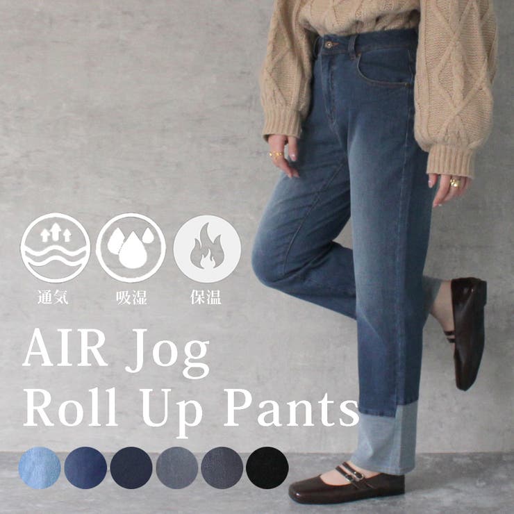 AIRジョグロールアップ風パンツ デニム ボトムス | SELECT LEVERY  | 詳細画像1 