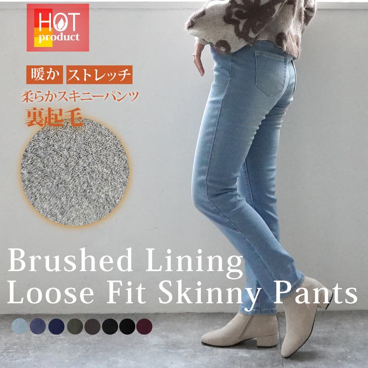 裏起毛ゆるフィットパンツ 裏起毛 ストレッチ スキニー デニム 秋冬 | SELECT LEVERY  | 詳細画像1 