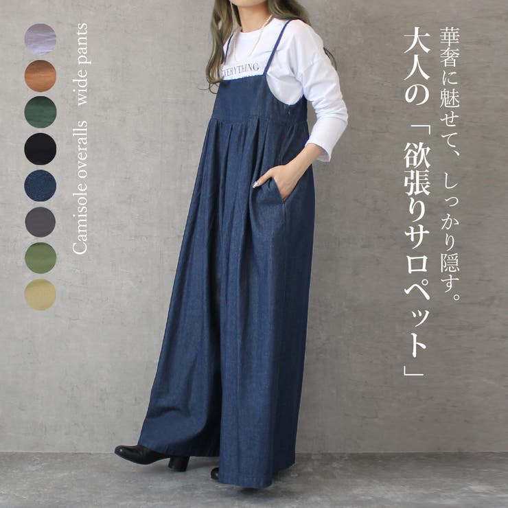 キャミソール ワイド サロペット | SELECT LEVERY  | 詳細画像1 