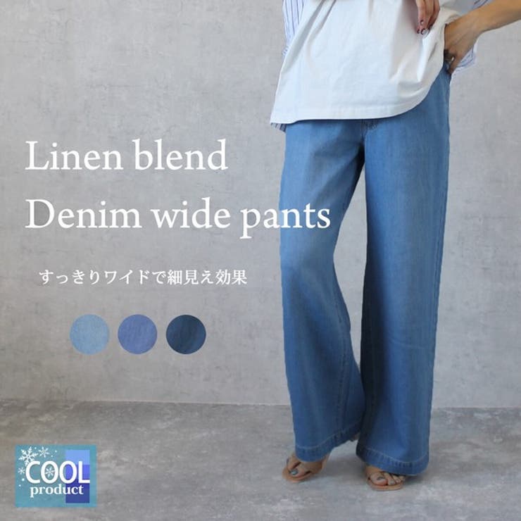 綿麻デニムワイドパンツ ボトムス 麻混デニム ワイドパンツ | SELECT LEVERY  | 詳細画像1 