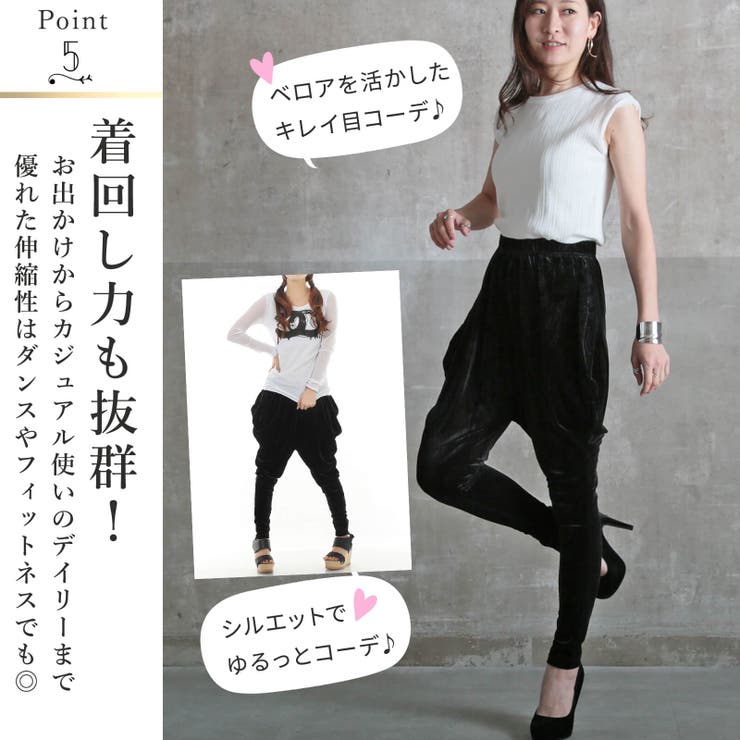 ベロア 生地 サルエルパンツ[品番：CLVW0000025]｜CLOVERDEPOT