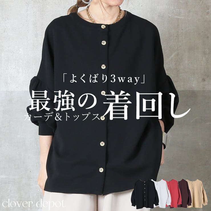 3way カーディガン レディース | CLOVERDEPOT | 詳細画像1 