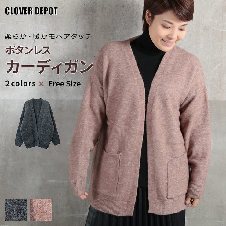 カーディガン レディース 秋冬 品番 Clvw Cloverdepot クローバーデポ のレディース ファッション通販 Shoplist ショップリスト