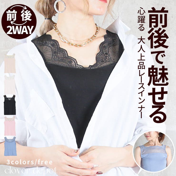 キャミソール レース インナーキャミソール 品番 Clvw Cloverdepot クローバーデポ のレディースファッション通販 毎日送料無料 Shoplist ショップリスト