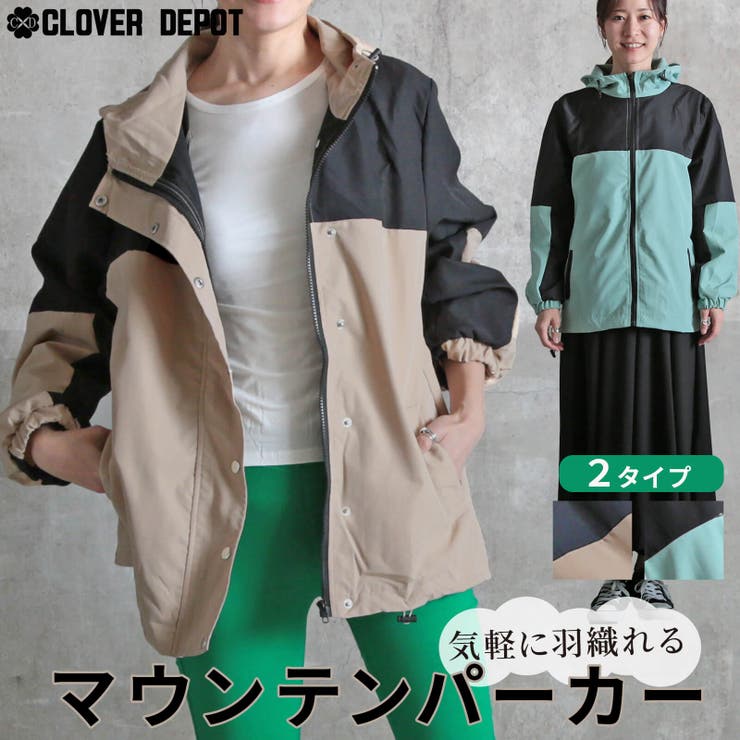 マウンテンパーカー レディース アウター[品番：CLVW0000830