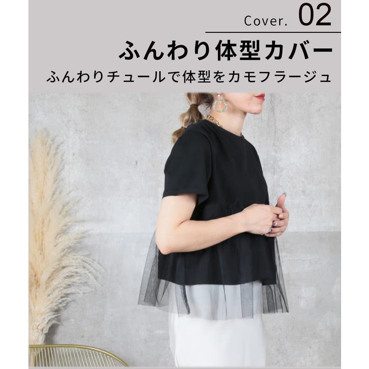 Tシャツ 半袖 チュール[品番：CLVW0008967]｜CLOVERDEPOT（クローバー