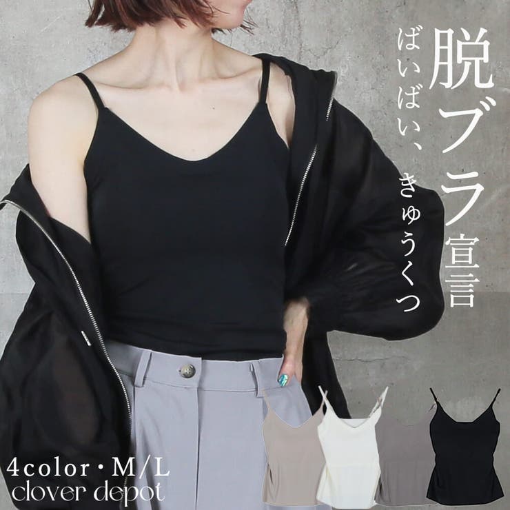 ブラトップ レディース キャミソール | CLOVERDEPOT | 詳細画像1 