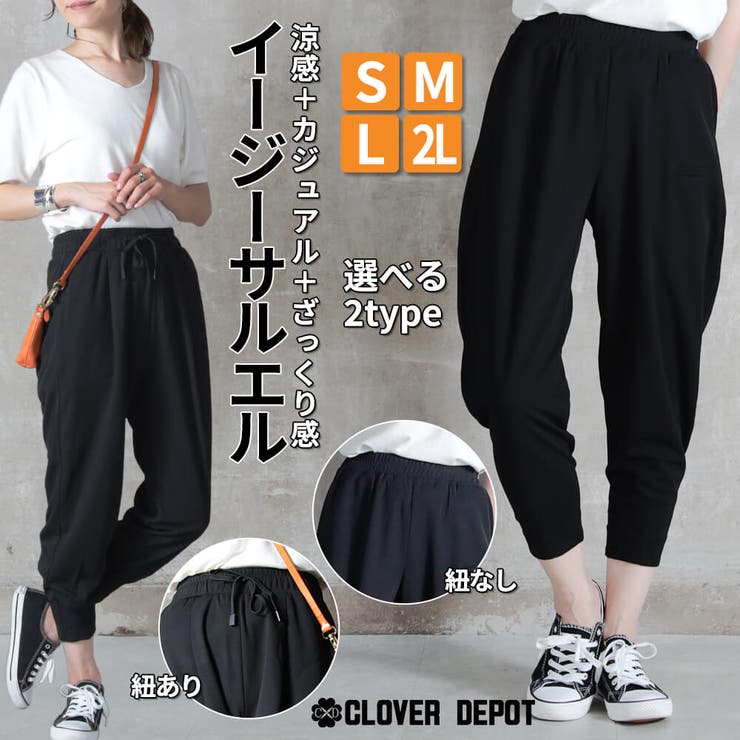 S～2L サルエルパンツ 大人