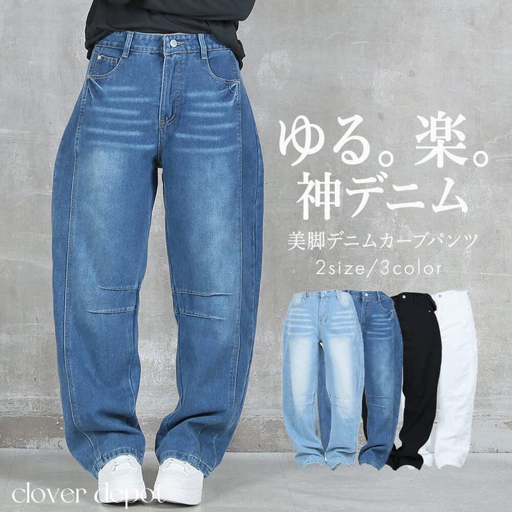 デニム パンツ ゆったり | CLOVERDEPOT | 詳細画像1 