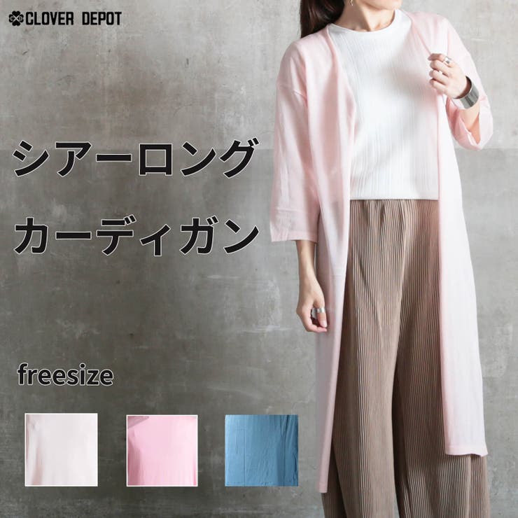 ロングカーディガン レディース 薄手 | CLOVERDEPOT | 詳細画像1 