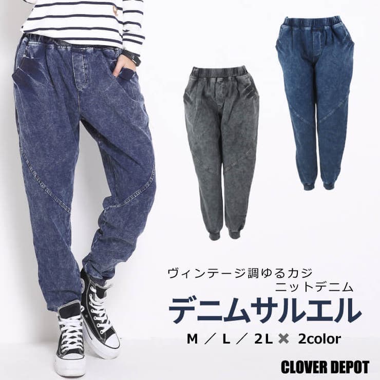 ヴィンテージ加工 サルエルデニム ニットデニム[品番