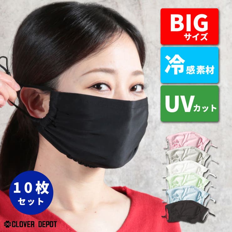 マスク 冷感 10枚 | CLOVERDEPOT | 詳細画像1 