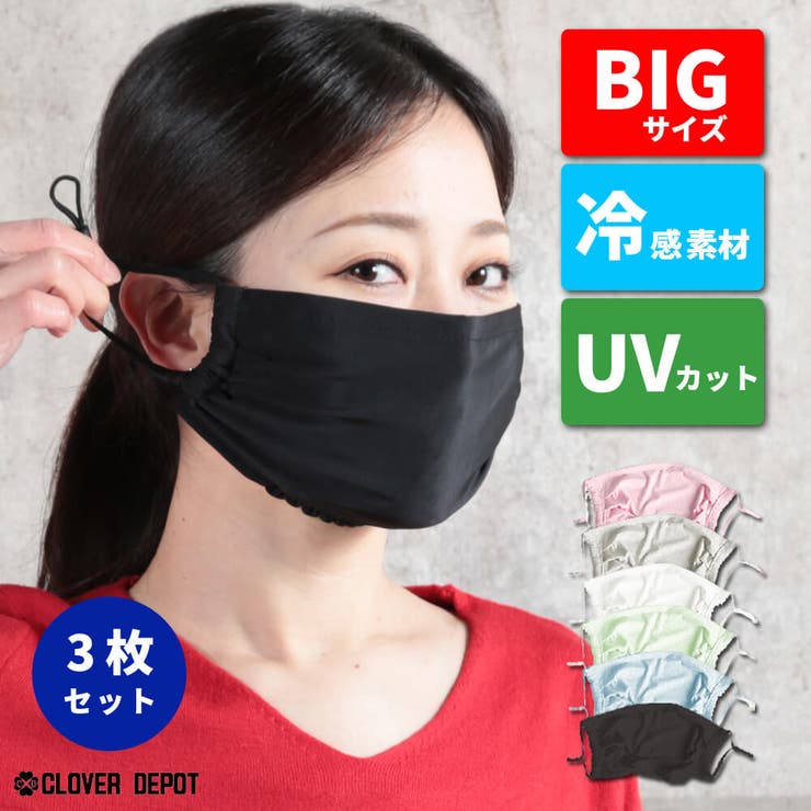 マスク 冷感 3枚 | CLOVERDEPOT | 詳細画像1 
