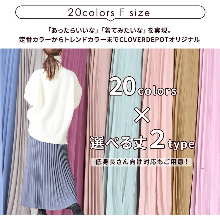 選べる丈2タイプカラー20色プリーツスカート