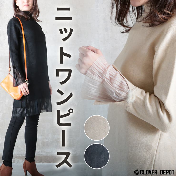 プリーツ切り替え ニットワンピース ハイネック | CLOVERDEPOT | 詳細画像1 