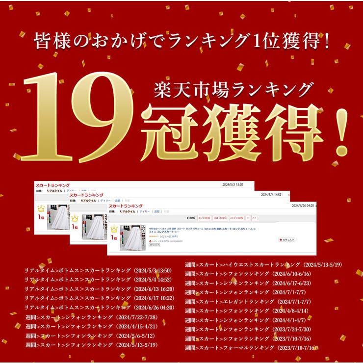 選べる丈3種 フレアスカート シフォンスカート[品番