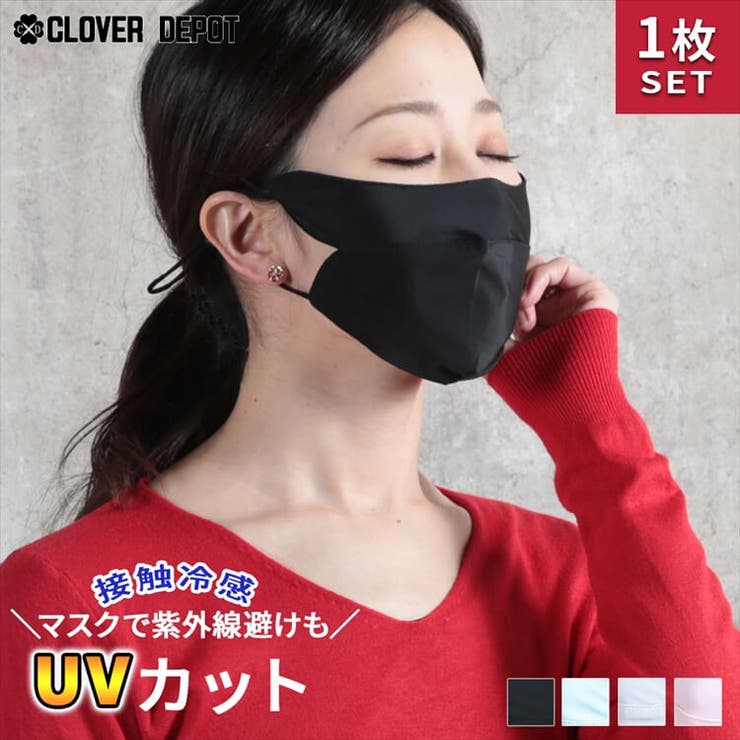 アイスシルク マスク 冷感 | CLOVERDEPOT | 詳細画像1 