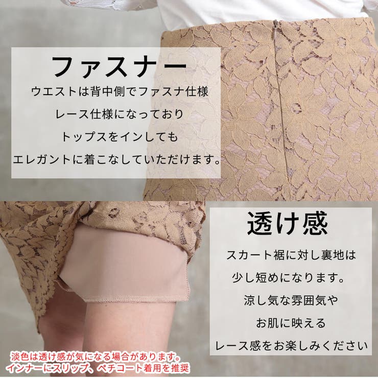 レース タイト スカート[品番：CLVW0000408]｜CLOVERDEPOT