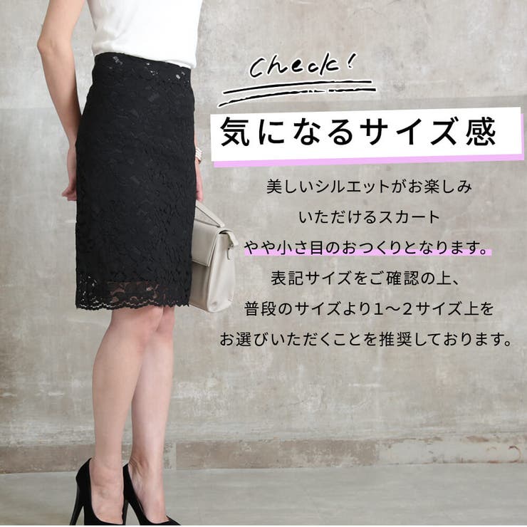 レース タイト スカート[品番：CLVW0000408]｜CLOVERDEPOT（クローバー