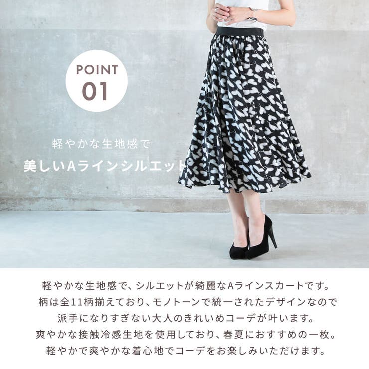 フレアスカートロング