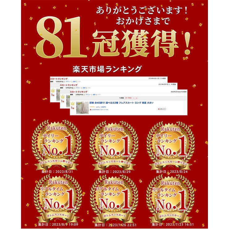 選べる丈２タイプ全20カラーフレアスカートロング