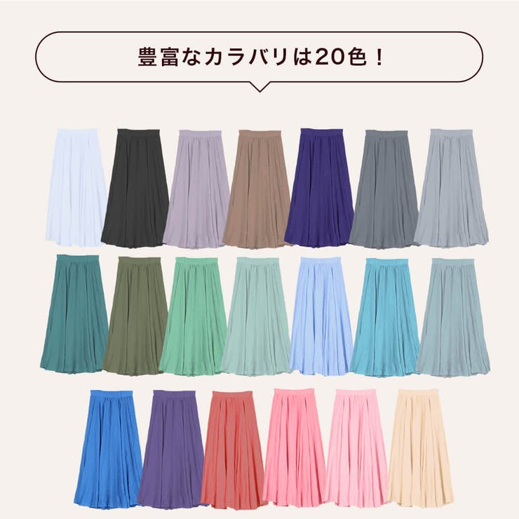 選べる丈２タイプ全20カラーフレアスカートロング