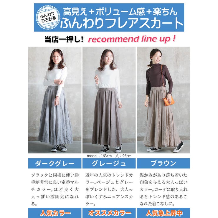 選べる丈2type フレアスカート マキシスカート 品番 Clvw0000736 Cloverdepot クローバーデポ のレディースファッション通販 Shoplist ショップリスト