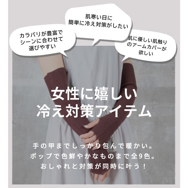 "おしゃれなレディース用ニットアームウォーマー。フィンガーレス設計と指穴付きの長い袖口で、冬のスポーツや作業、家事、運転時の手袋としても活用でき、日焼け対策や防止にも効果的。ショートタイプのハンドカバーとしても使用可能な、多機能な日除け腕カバー"