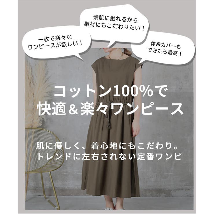 ワンピースレディース半袖ノースリーブノースリー春夏きれいめ着丈100着丈105ロング大人セットアップコットン綿aラインウエストゴムフレンチりーブスカートサマーワンピース体形カバー大きいサイズ秋服