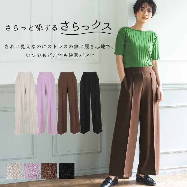 センターシームジョーゼットストレートパンツ[品番：PA000011887